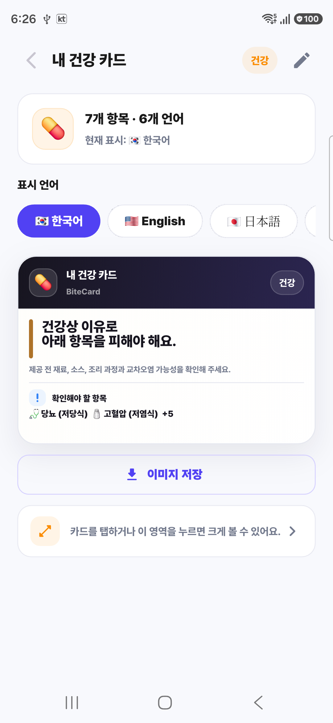 BiteCard card language screen