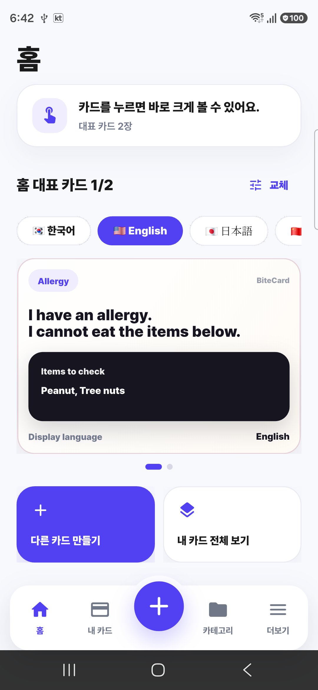 BiteCard English home screen