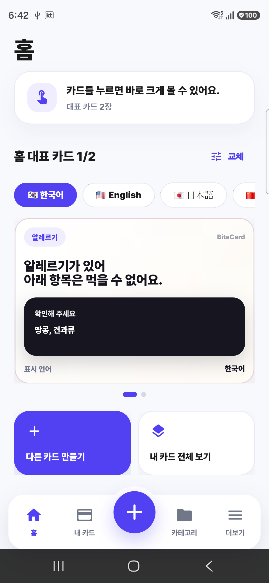 BiteCard Korean home screen
