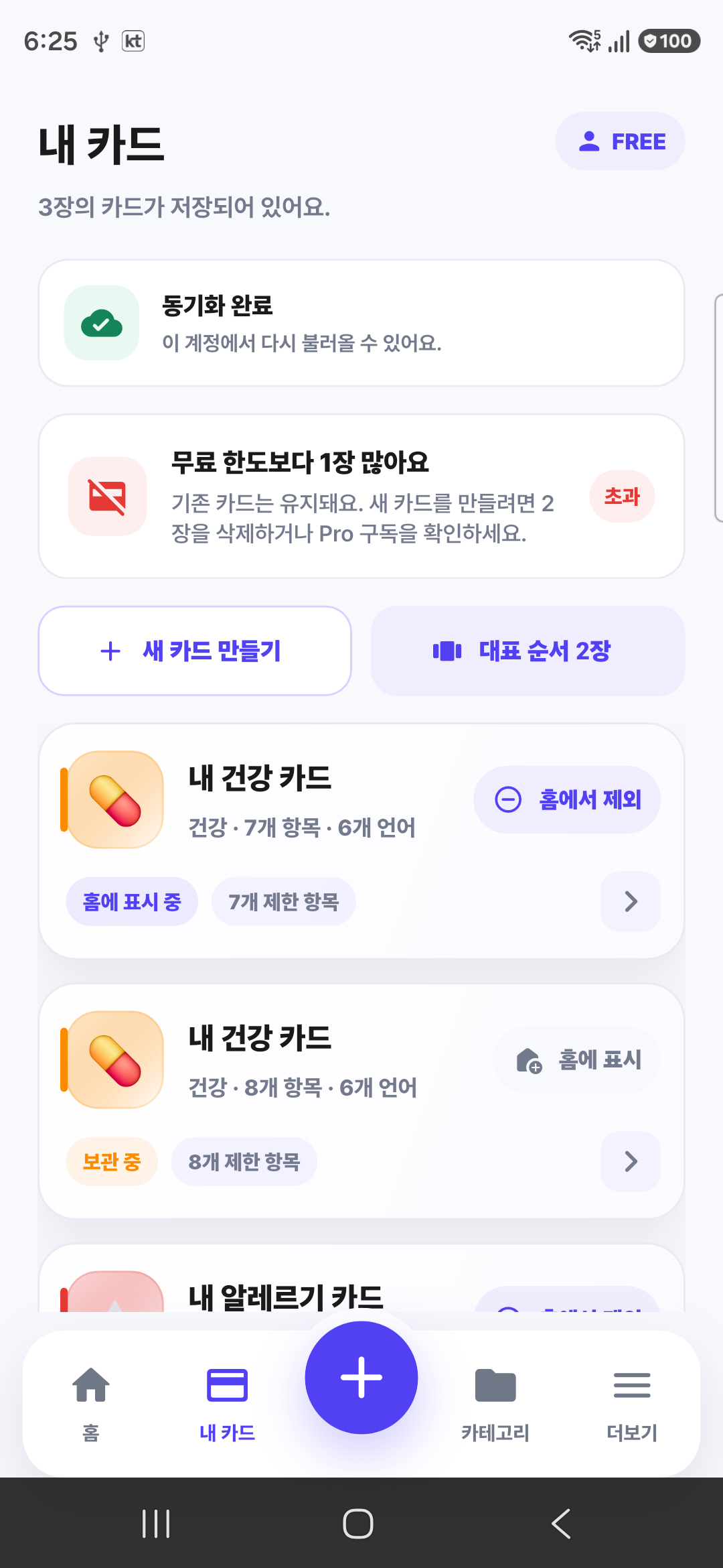 BiteCard My Cards screen